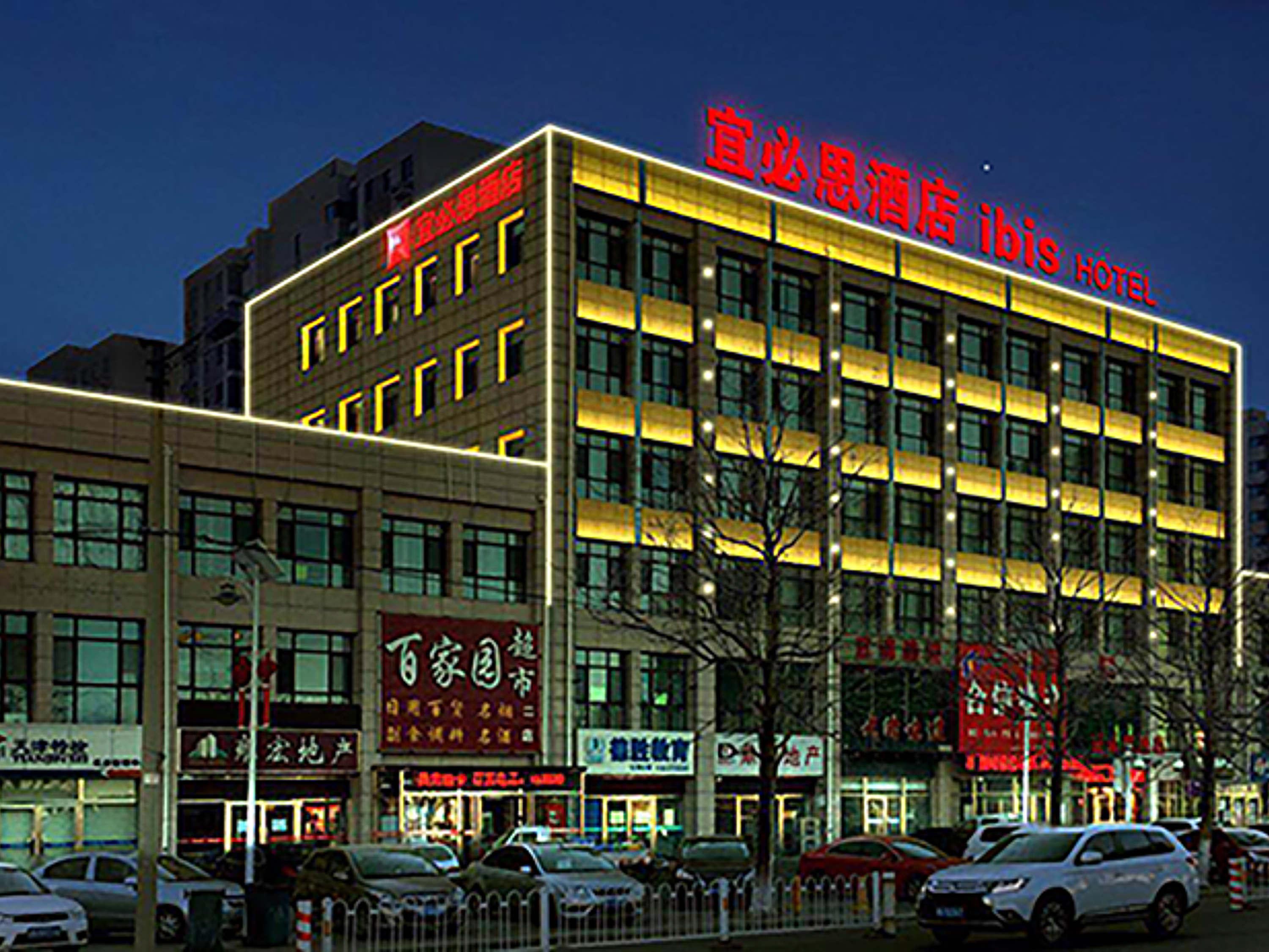 מלון Ibis Tianjin Wuqing מראה חיצוני תמונה